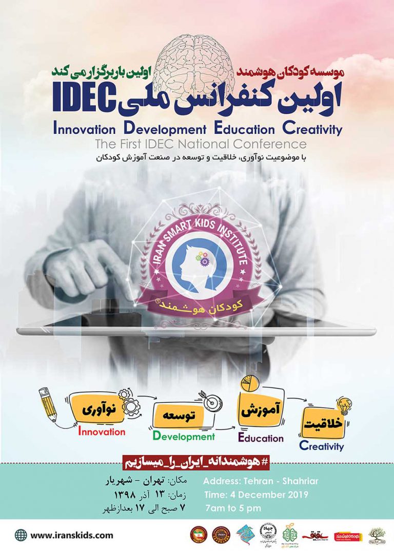 طراحی پوستر کنفرانس IDEC